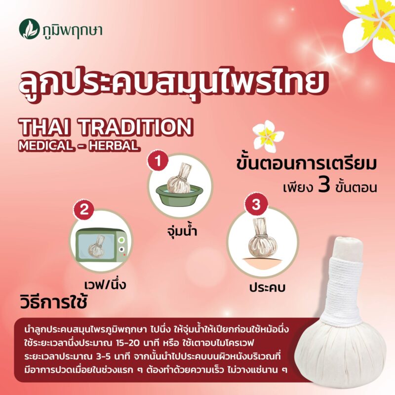 Poompuksa herbal compress preparation guide