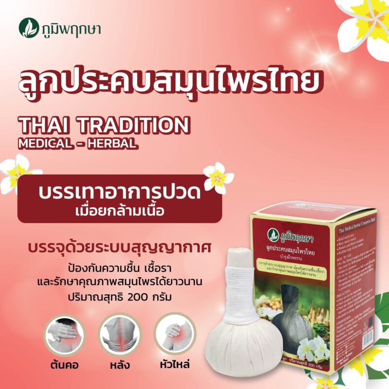Poompuksa cloth-wrapped herbal compress ball beside its retail box